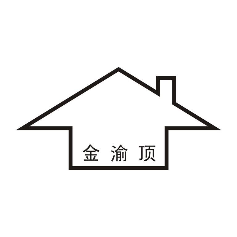 金渝顶