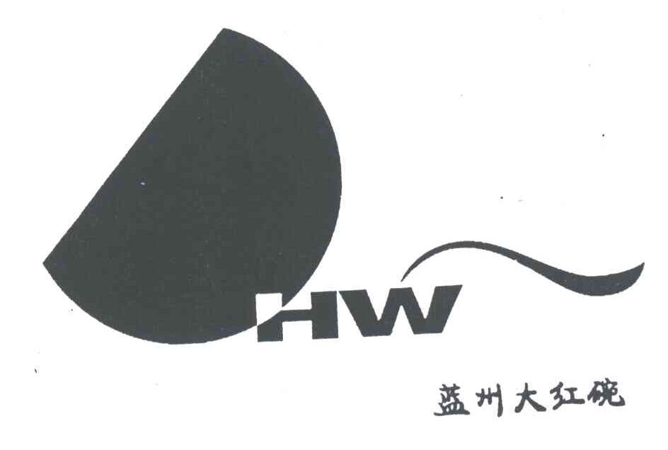 蓝州大红碗;HW