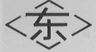 东