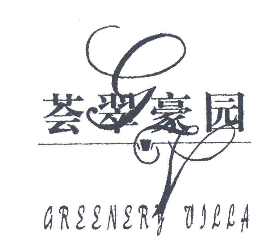 荟翠豪园;AREENERY;GY
