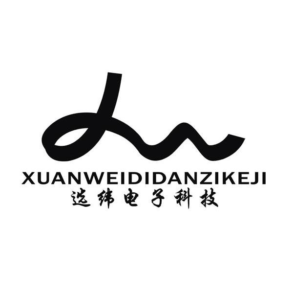 选纬电子科技 XW