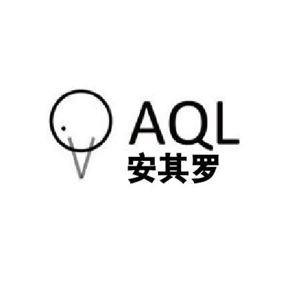 安其罗 AQL