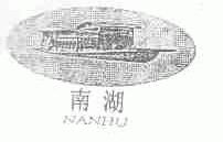 南湖