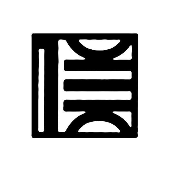 图形