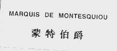蒙特伯爵