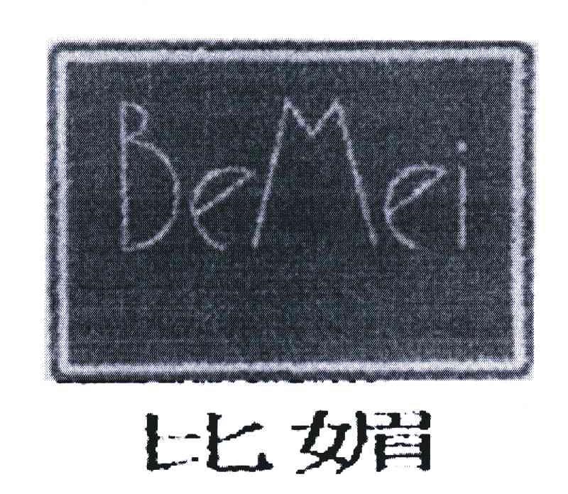 比媚;BEMEI