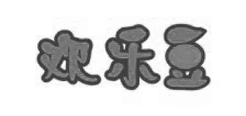欢乐豆