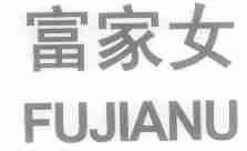 富家女