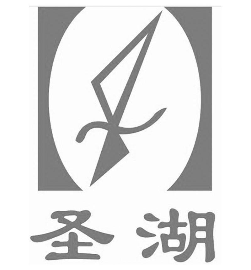 圣湖