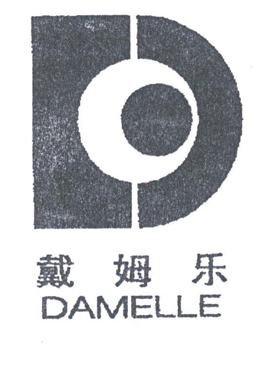戴姆乐;DAMELLE