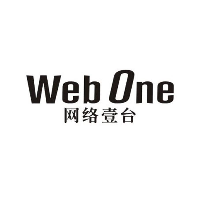 网络壹台 WEB ONE