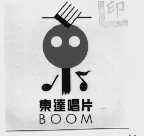 东达  BOOM