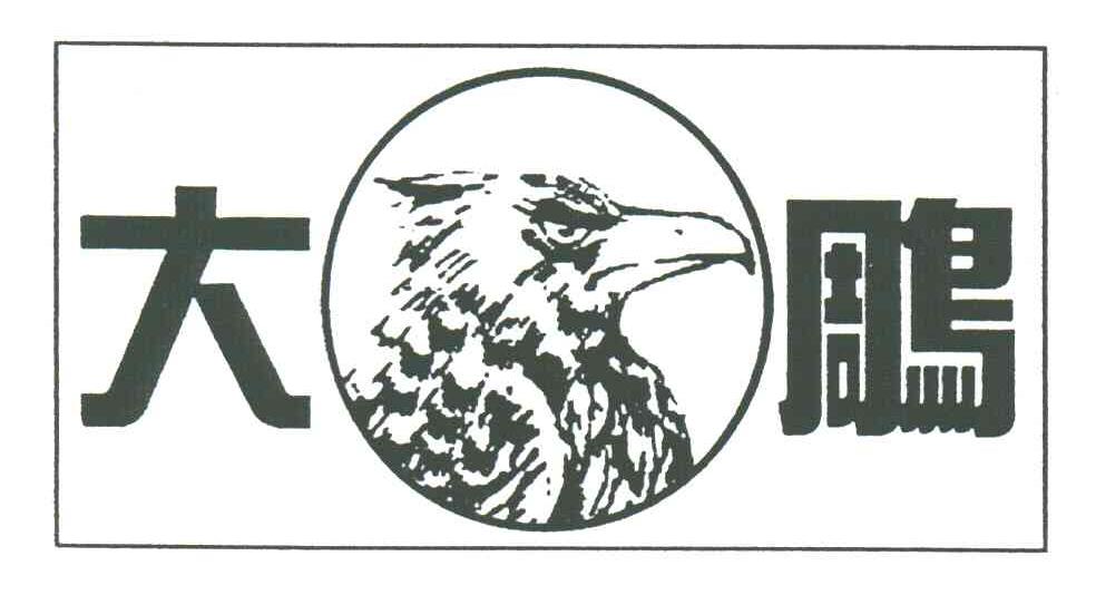 大雕