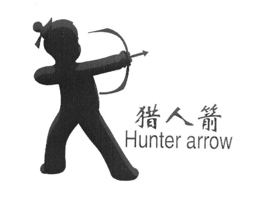 猎人箭 HUNTER ARROW