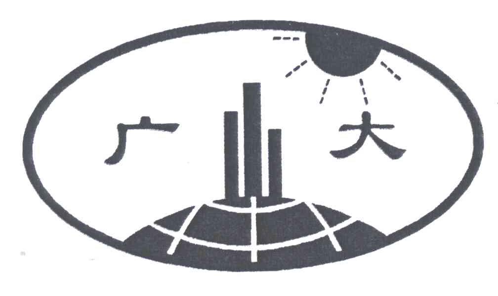 广大