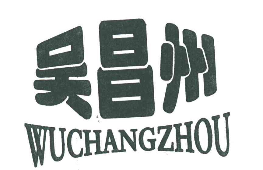 吴昌州