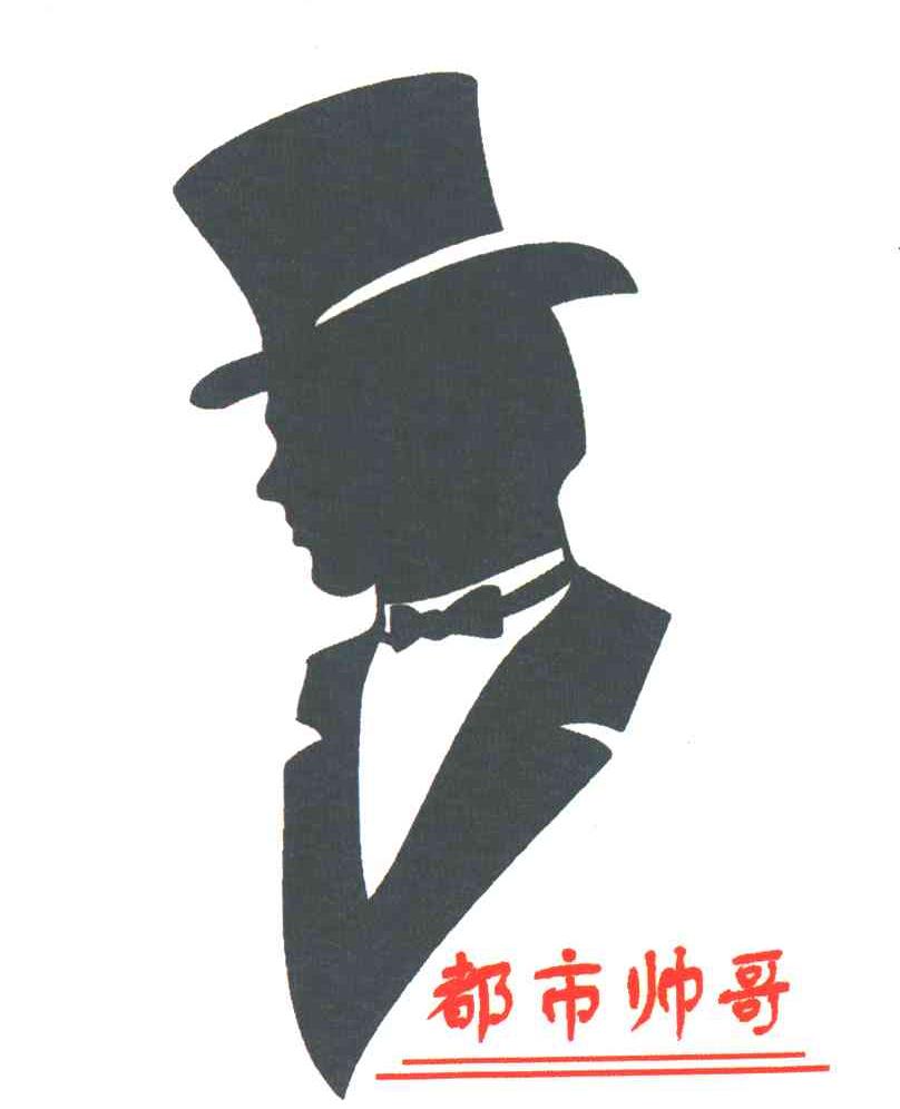 都市帅哥