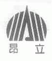 昂立