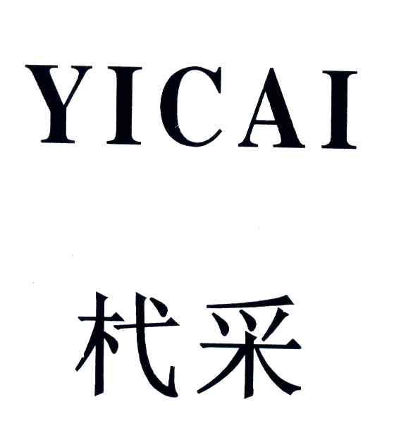 杙采