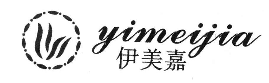 伊美嘉