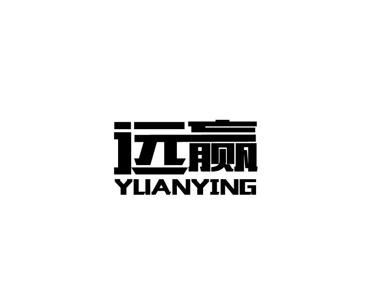 远赢