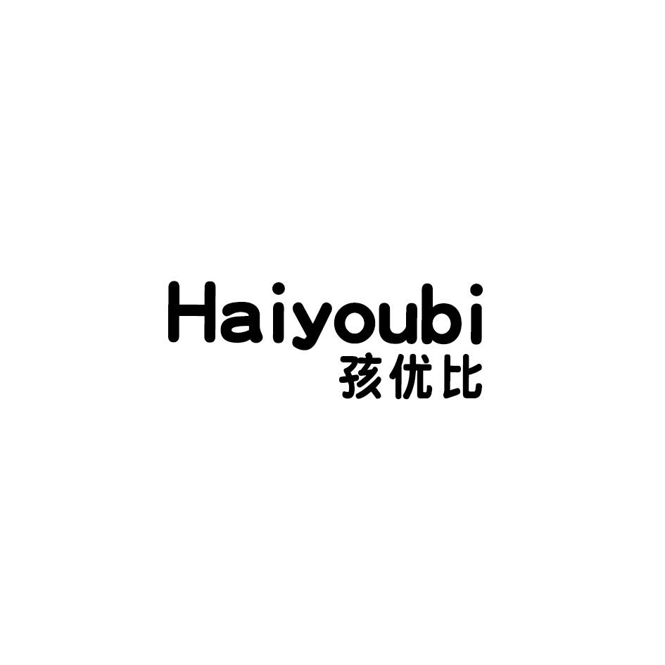 孩优比