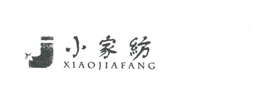 小家纺