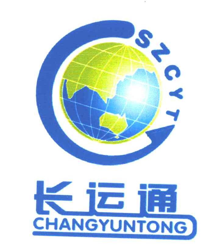 长运通;SZCYT