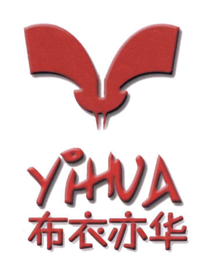 布衣亦华;YIHUA