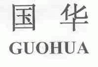 国华