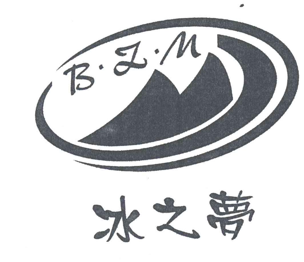 冰之梦