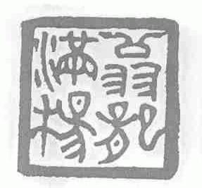 翁龙满杨