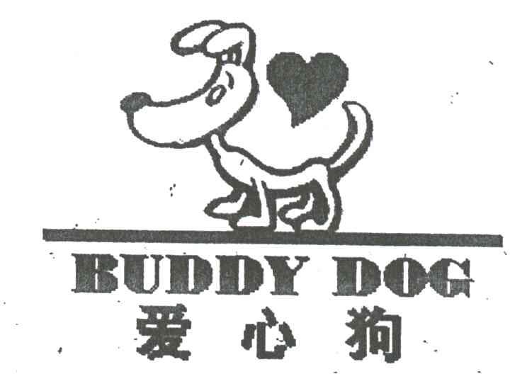 爱心狗 BUDDY DOG