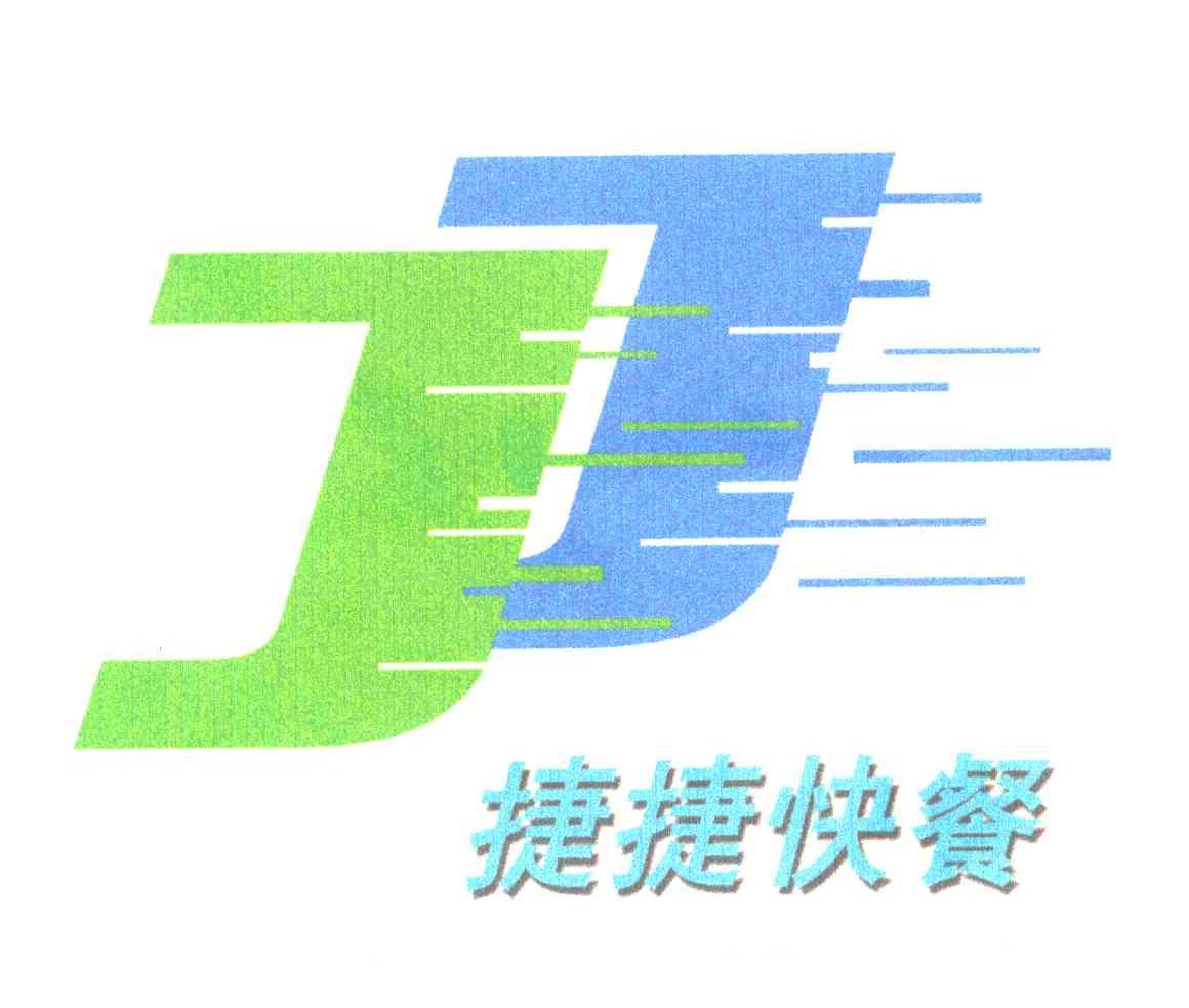 捷捷;JJ