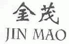 金茂