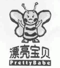 漂亮宝贝  PRETTY BABE