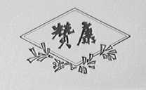 赞康