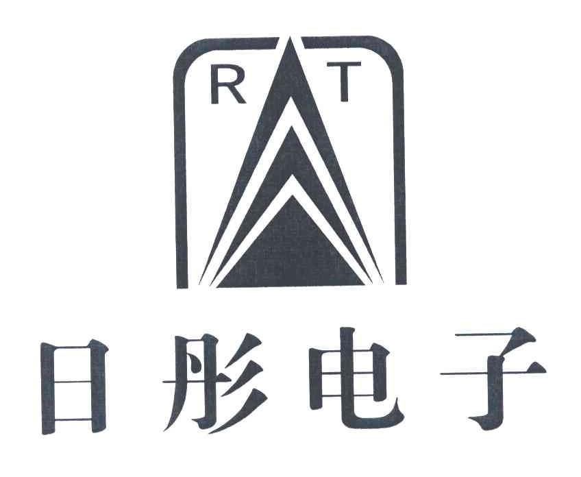 日彤电子