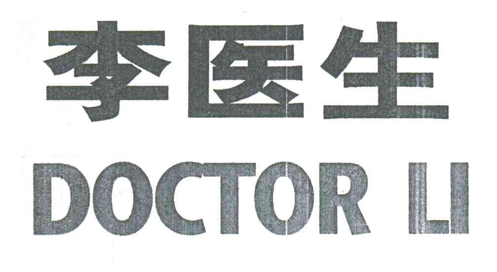 李医生;DOCTRO LI