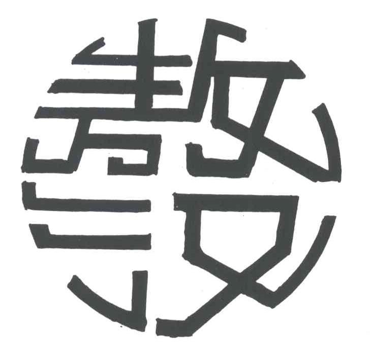 敖汉