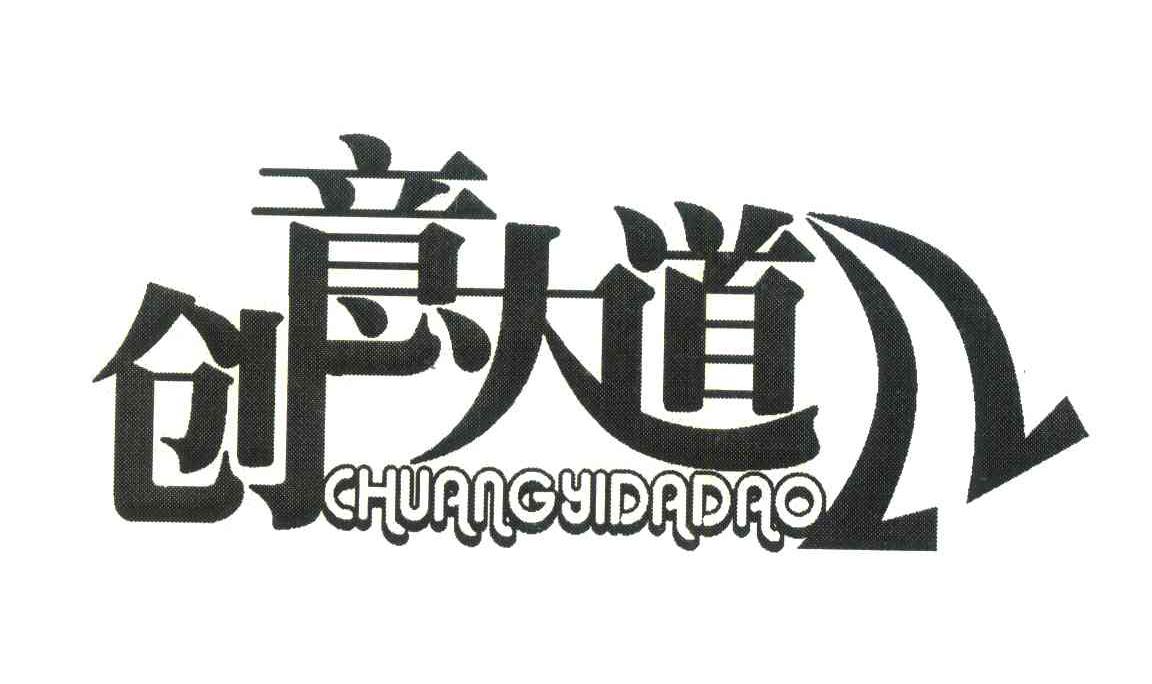 创意大道;LL