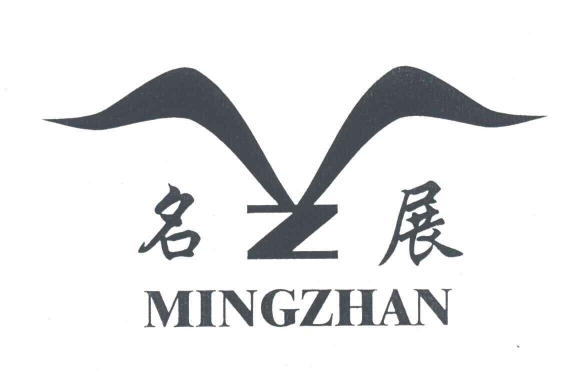 名展;MZ