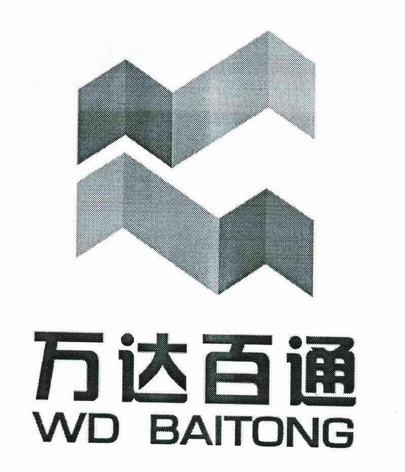万达百通 WD BAITONG