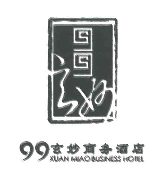 玄妙商务酒店;99;XUAN MIAO BUSINESS HOTEL