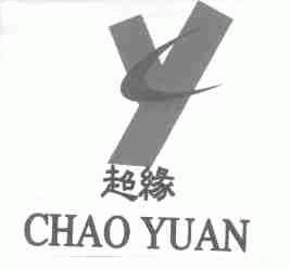 超缘