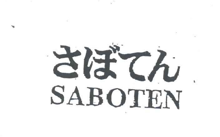 SABOTEN
