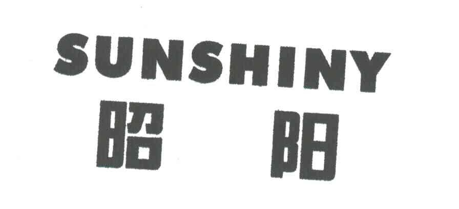 昭阳;SUNSHINY