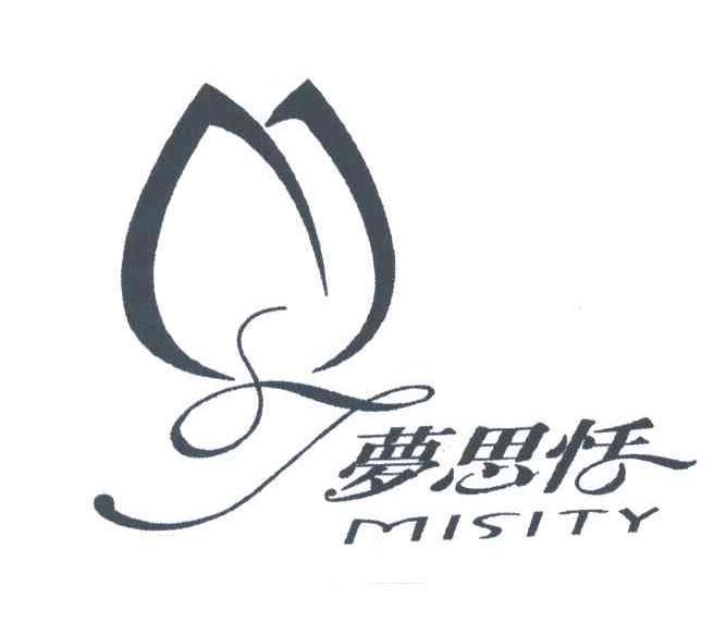 梦思恬；MISITY