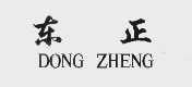 东正