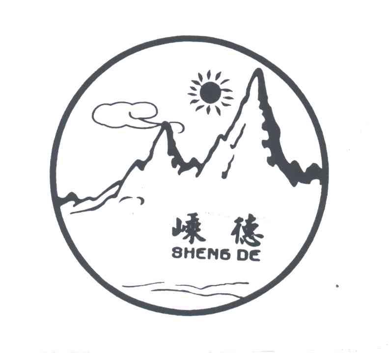 嵊德